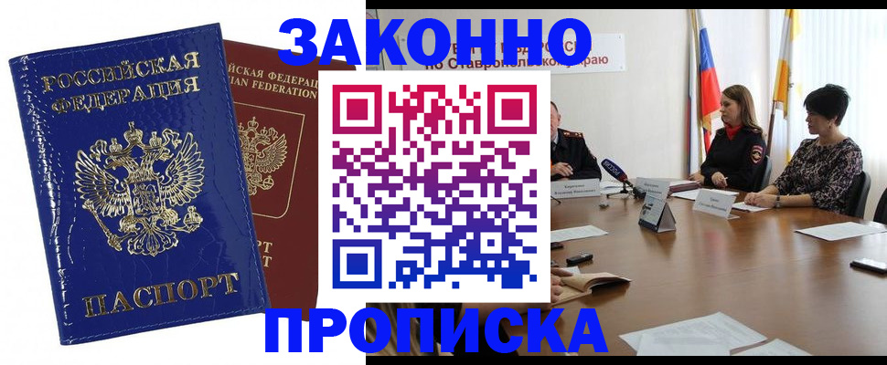 временная регистрация для всех в Новоалександровске