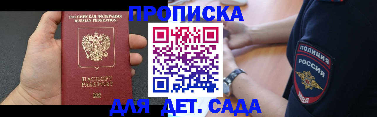 регистрация для дет. сада в Новоалександровске