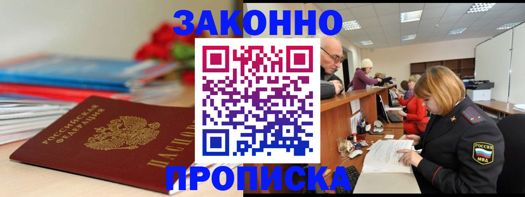 временная регистрация собственник в Новоалександровске