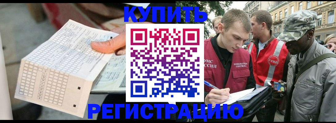 прописка для работы в Новоалександровске
