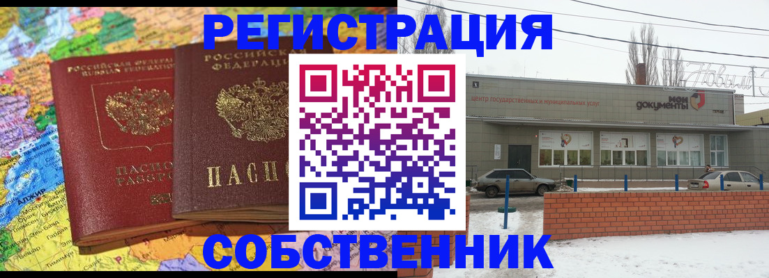 прописка для школы в Новоалександровске