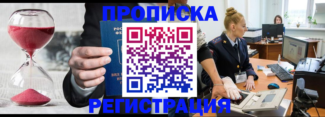 прописка гарантия в Новоалександровске